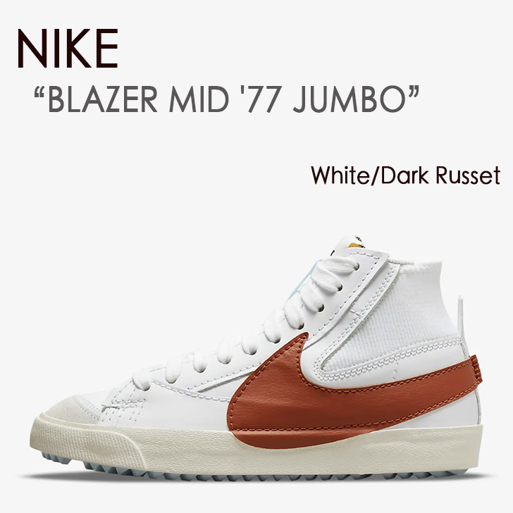 NIKE BLAZER MID '77 JUMBO ブレザー ナイキ ジャンボ オレンジ