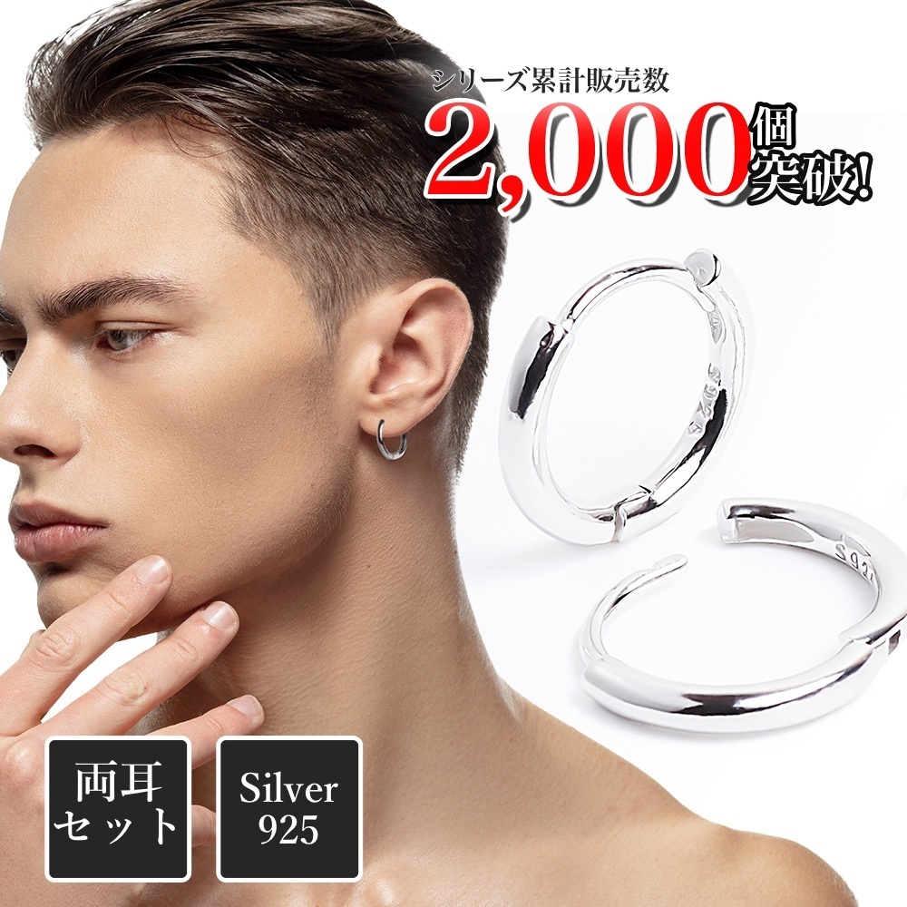 シルバー925 フープピアス ピアス メンズ リングピアス 両耳 銀