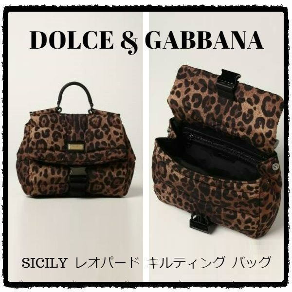 人気新品 DOLCE & バッグ キルティング レオパード SICILY SALE GABBANA☆ ショルダーバッグ 人気新品 DOLCE & バッグ キルティング レオパード SICILY SALE GABBANA☆ ショルダーバッグ