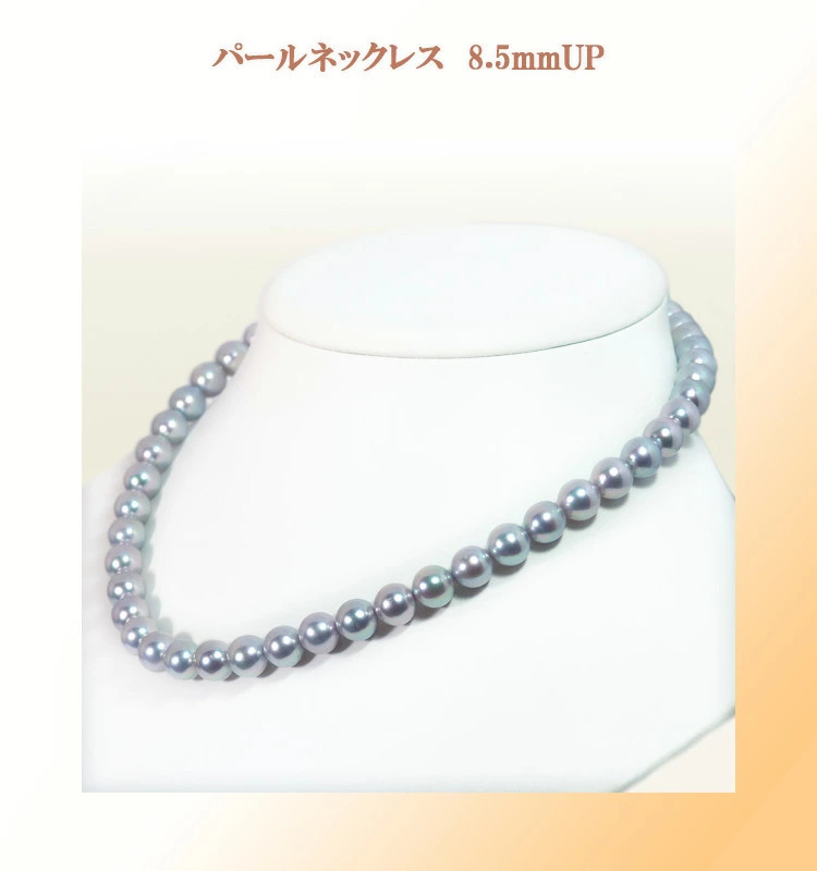 3009：グレー系あこや真珠パールネックレス＜8.5〜9mm＞N-12443