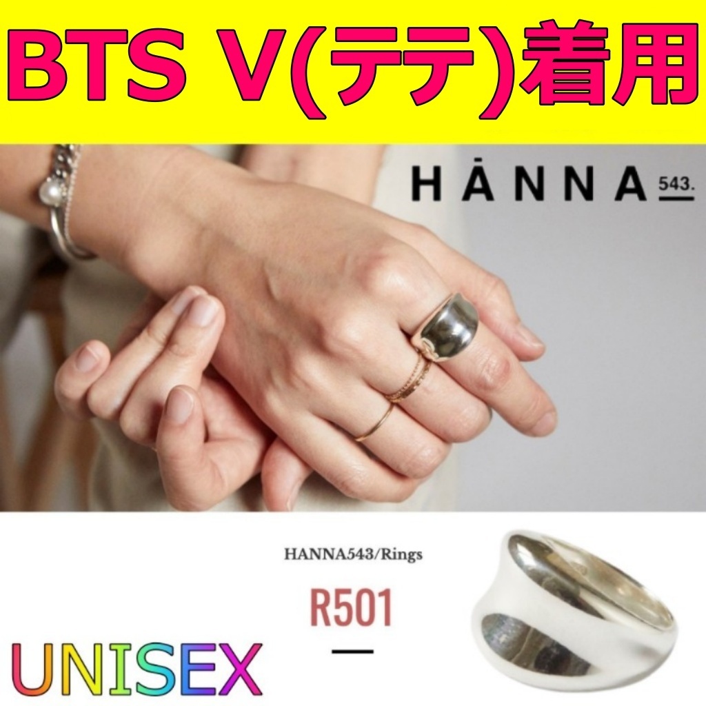 【HANNA543】R501 RING リング ★ BTS RM着用 ★ 韓国人気