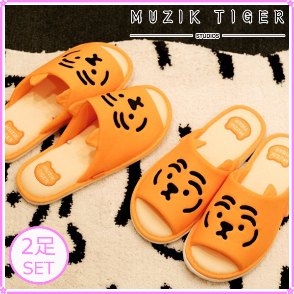 【MUZIK TIGER】トラの室内用スリッパ/ルームシューズ_2足セット