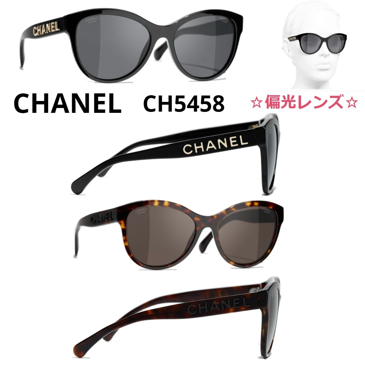 関税・送料込＊CHANEL＊CH5458 偏光レンズ サングラス