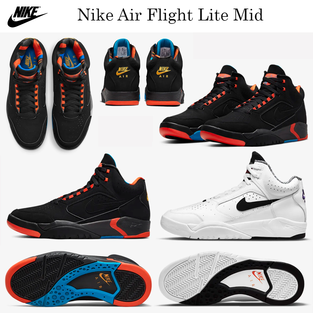 最新エアフライトシューズ！Nike Air Flight Lite Mid選べる２色