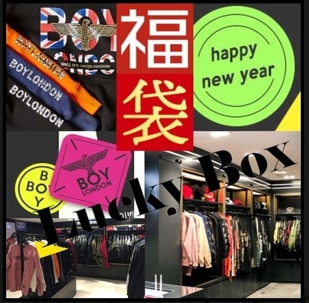★福袋★BOY LONDON(ボーイロンドン) ★福袋★特価セール★ 福袋 ★福袋★BOY LONDON(ボーイロンドン) ★福袋★特価セール★ 福袋