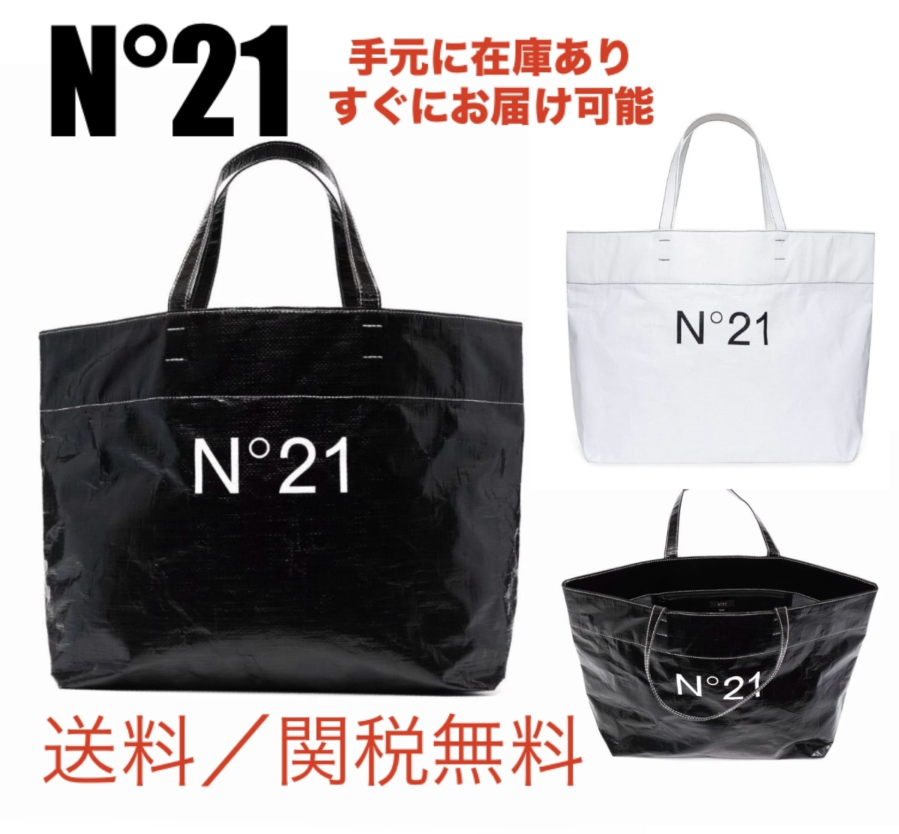 N°21 ヌメロヴェントゥーノ トートバッグ ポリエチレン
