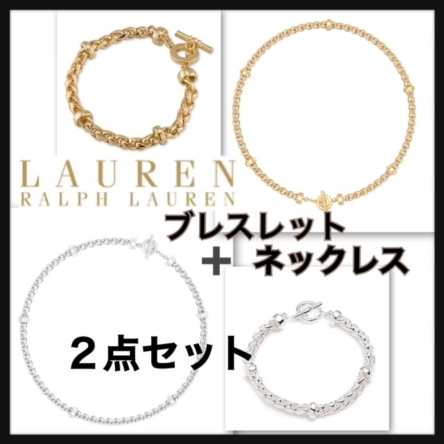 お得【２点セット】Ralph Lauren★ブレスレット＋ネックレス
