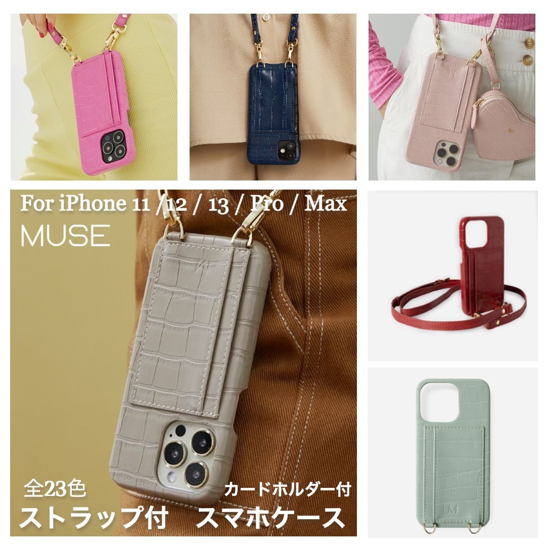 MUSE スマホケース クロコダイル柄 iPhone11/12/13シリーズ 23色