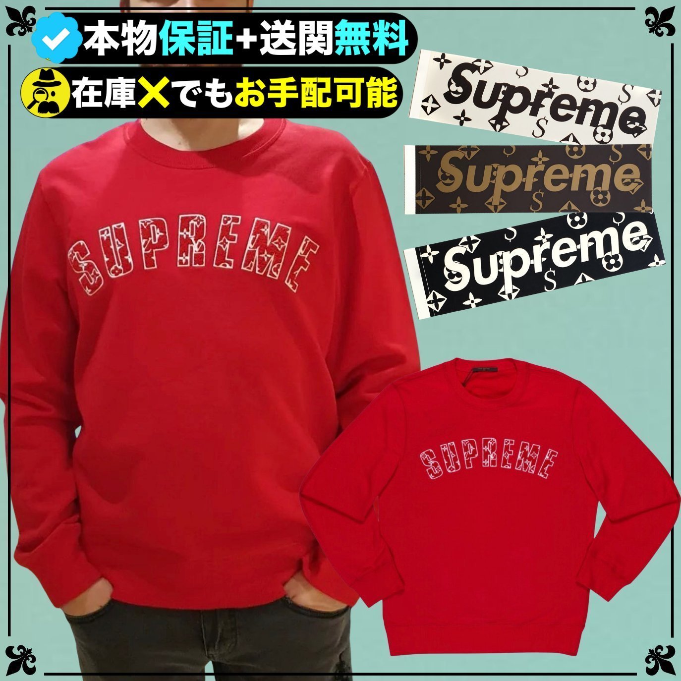 ★Supreme x Louis Vuitton★世界が欲しがる最高峰の１着★