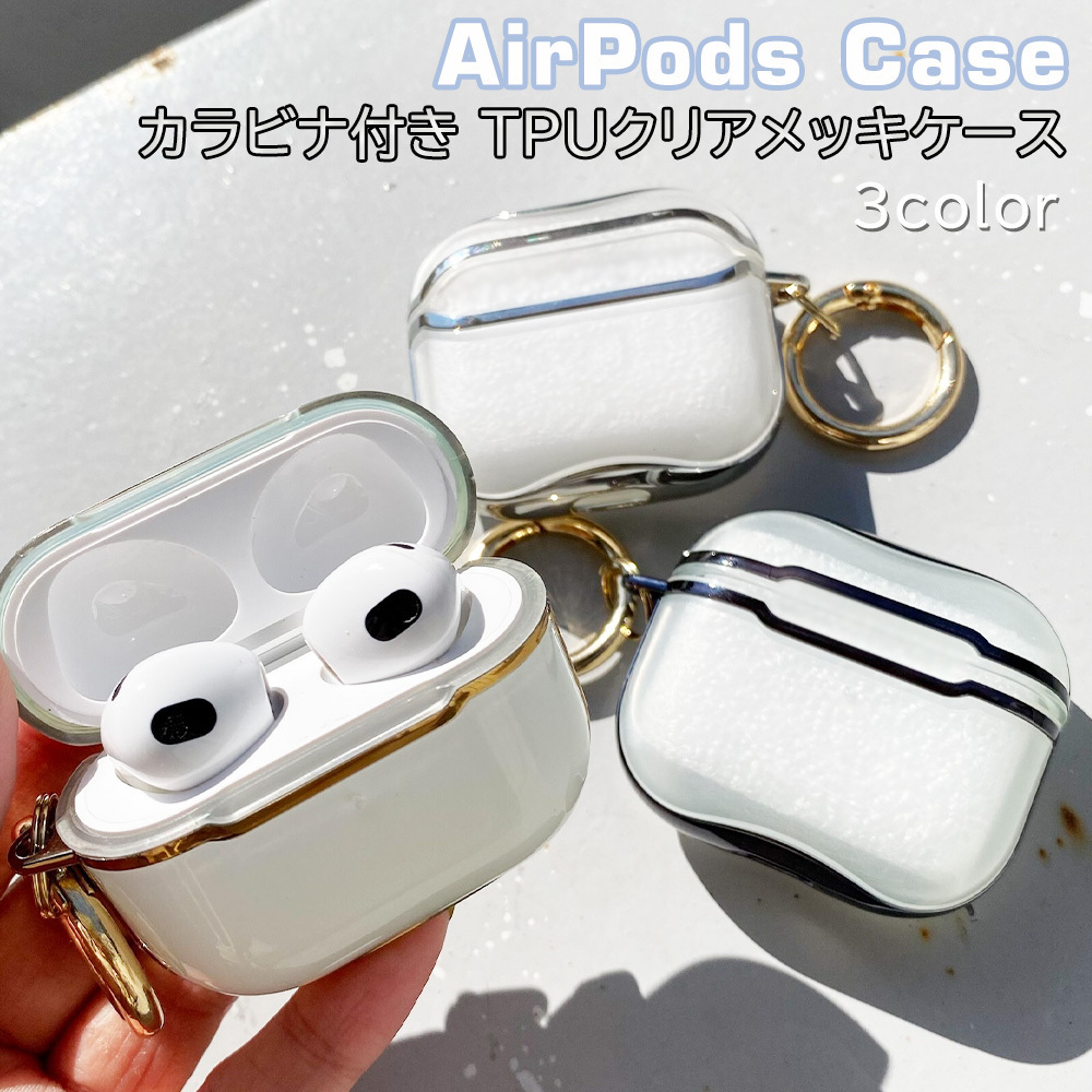 最大62％オフ！ AirPodsProケース AirPods3 第3世代 ケース 保護ケース カラビナ付き クリアケース ピンク 