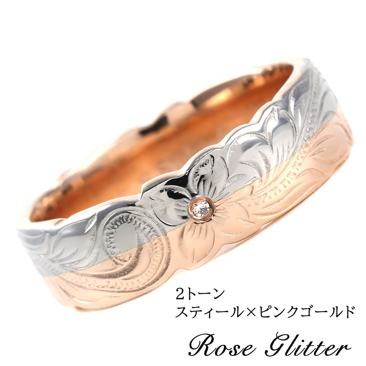 指輪 リング ステンレス 316 2トーン ピンクゴールド スティール