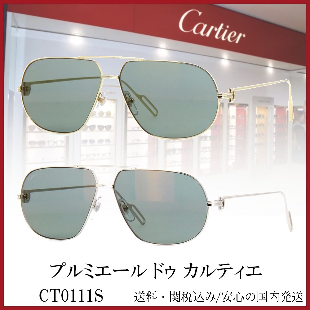 【送料,関税込】プルミエール ドゥ カルティエサングラスCT0111S
