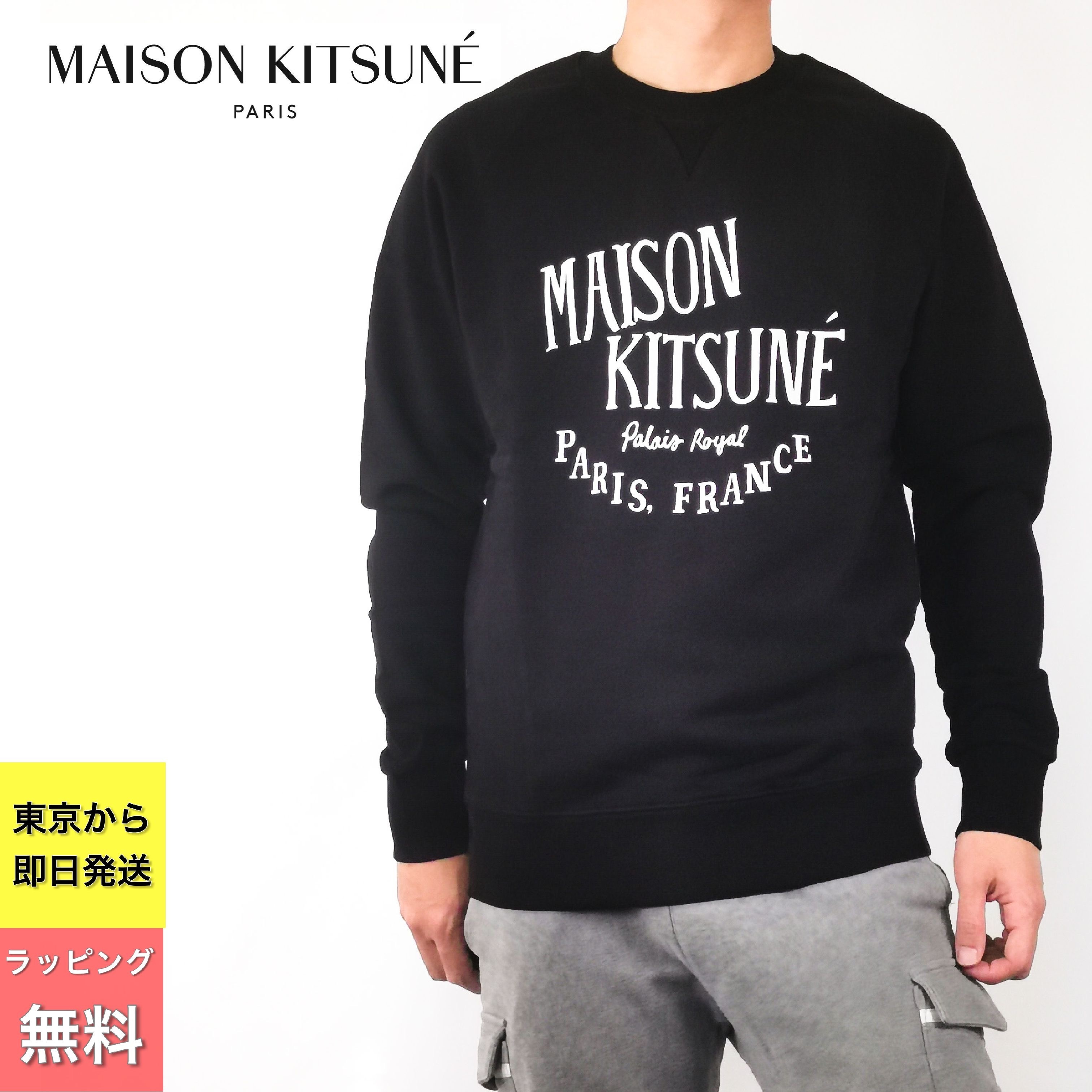 MAISON KITSUNE メゾンキツネ ロゴ スウェットシャツ トレーナー