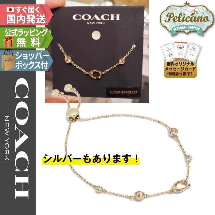 迅速発送★新作【COACH】ブレスレット シグネチャークリスタル