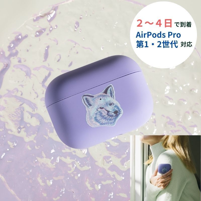 メゾンキツネ Cool-Tone Fox Head AirPods Pro ケース(パープル