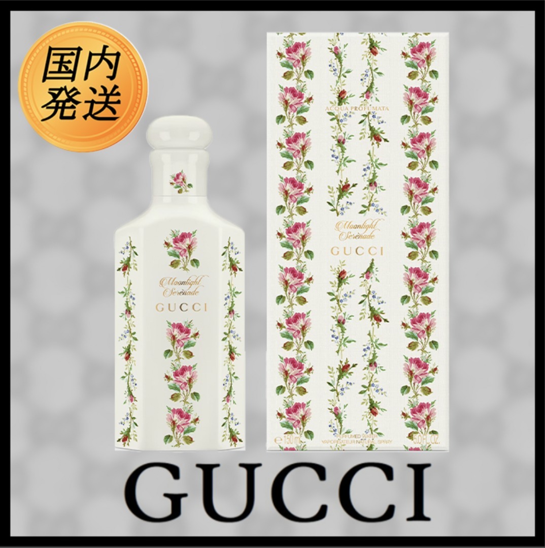 【国内発送★GUCCI】フローラルウォーター ラベンダー 150ml