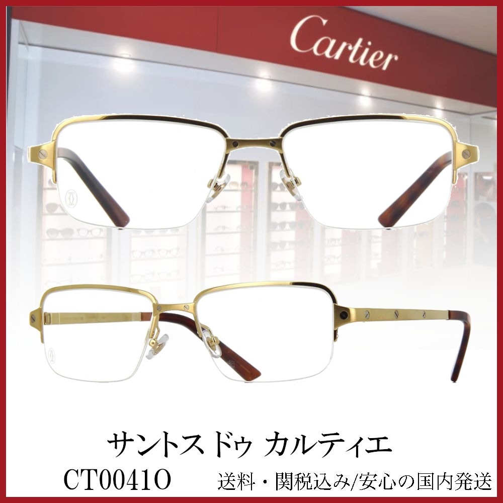 【送料,関税込】サントス ドゥ カルティエ メガネ CT0041O