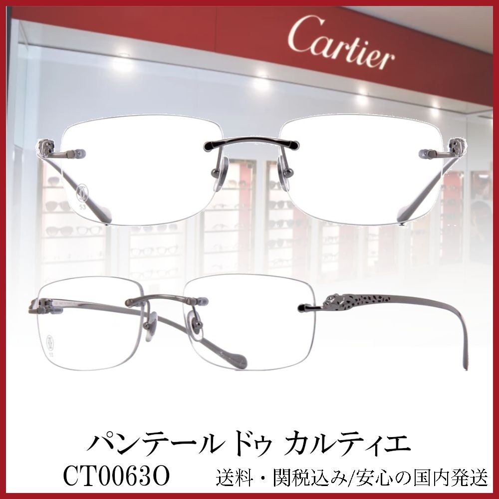 【送料,関税込】パンテール ドゥ カルティエ メガネ CT0063O