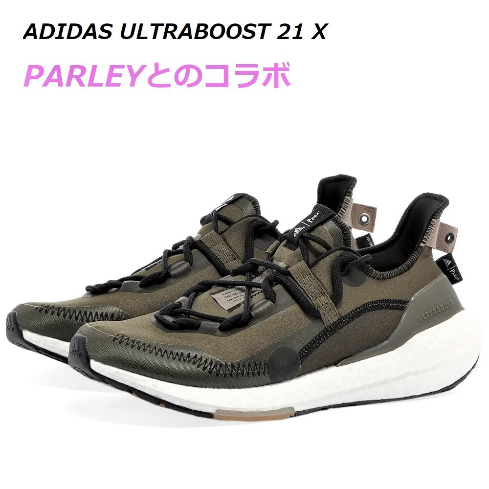 Sale! 入手困難 Adidas パーフォマンス ULTRABOOST 21 X PARLEY
