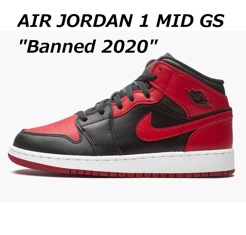 大人もOK! Nike Air Jordan 1 MID GS \