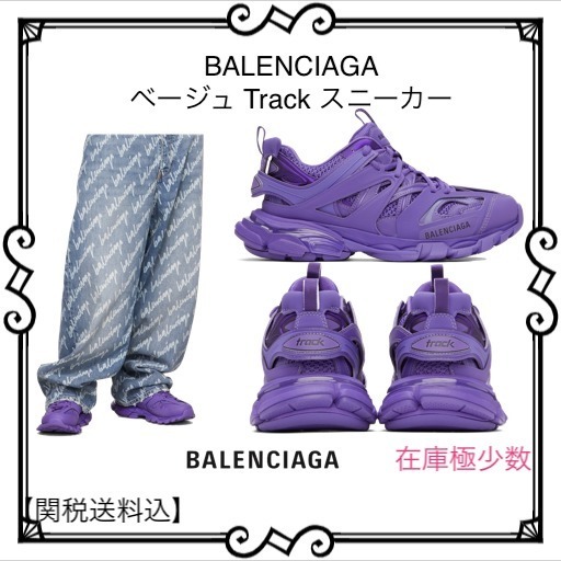海外最新 【関税送料込】BALENCIAGA ≡ スニーカー Track ベージュ スニーカー 海外最新 【関税送料込】BALENCIAGA ≡ スニーカー Track ベージュ スニーカー