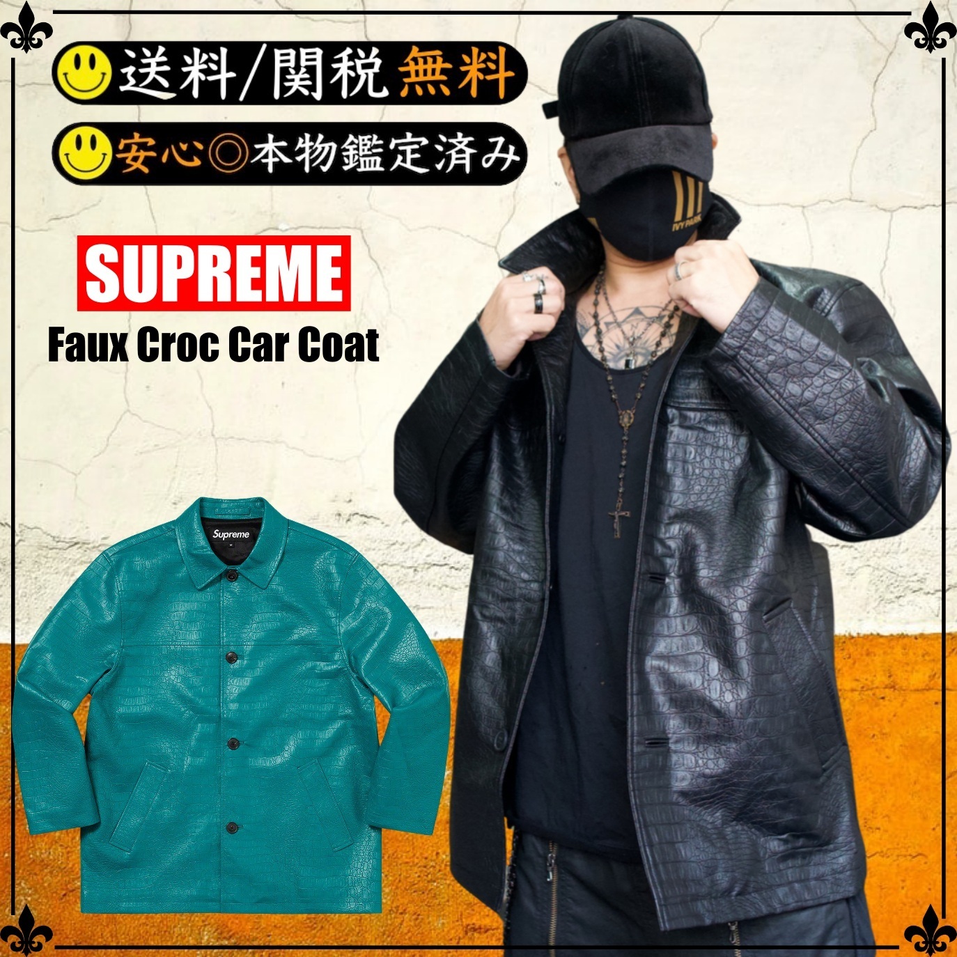 supreme faux croc car coat 22ss シュプリームレザージャケット