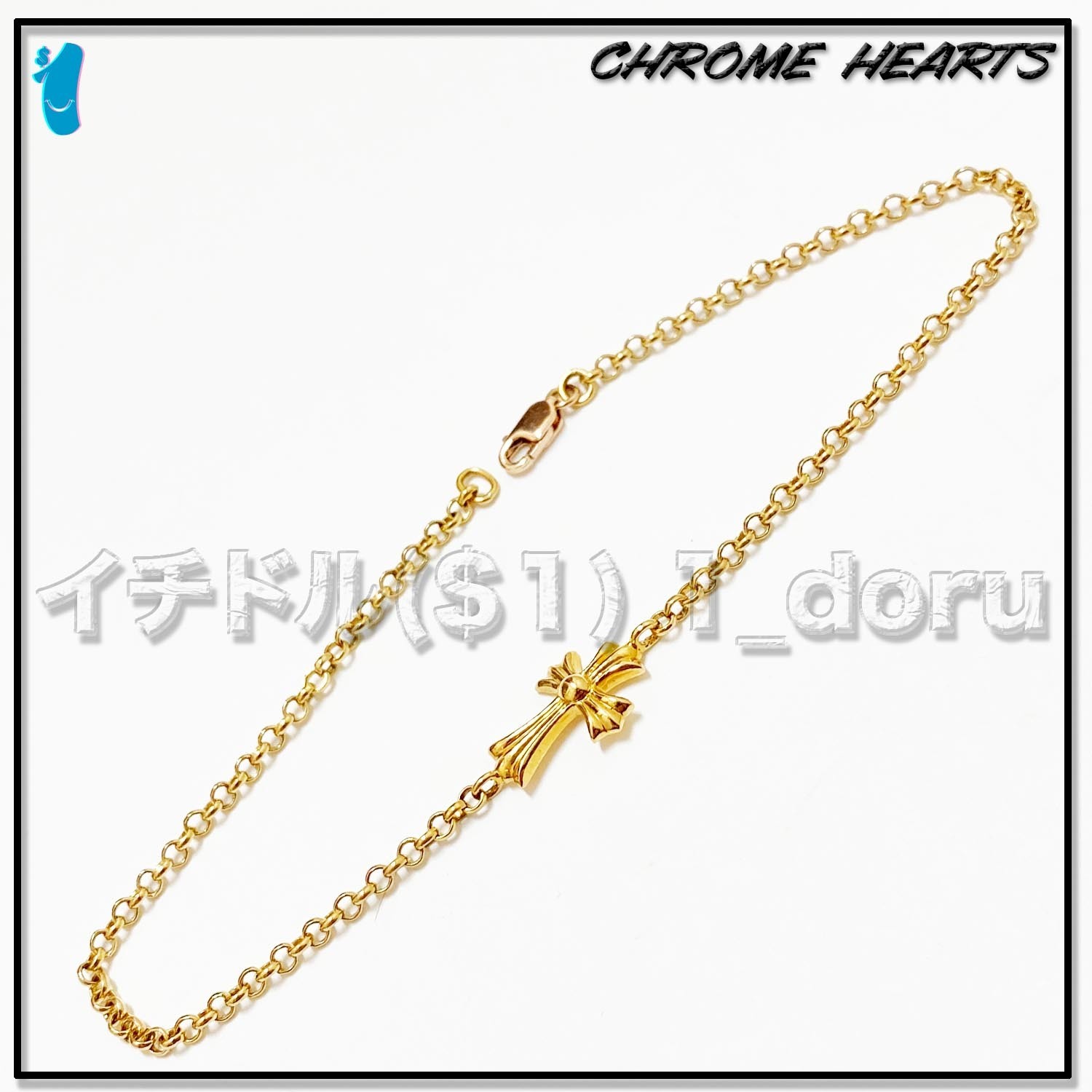 クロムハーツ Gold Cross ゴールド クロス ブレスレット 20cm
