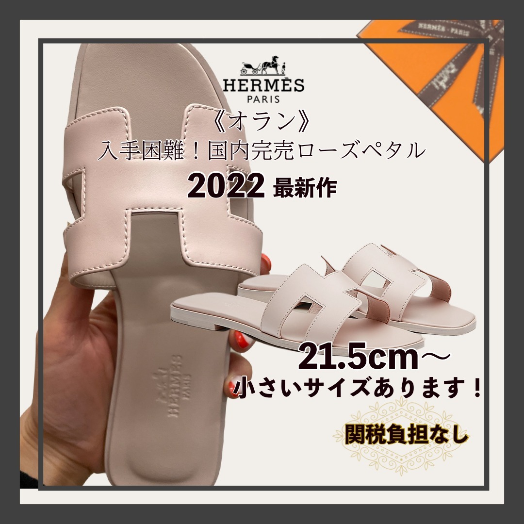 【HERMES 】国内完売 超入手困難 オラン サンダル サンダル・ミュール 【HERMES 】国内完売 超入手困難 オラン サンダル サンダル・ミュール