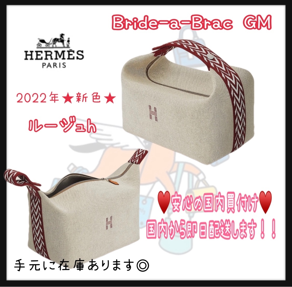 最新作 エルメス Bride-a-Brac GM ブリッドアブラック ポーチ 