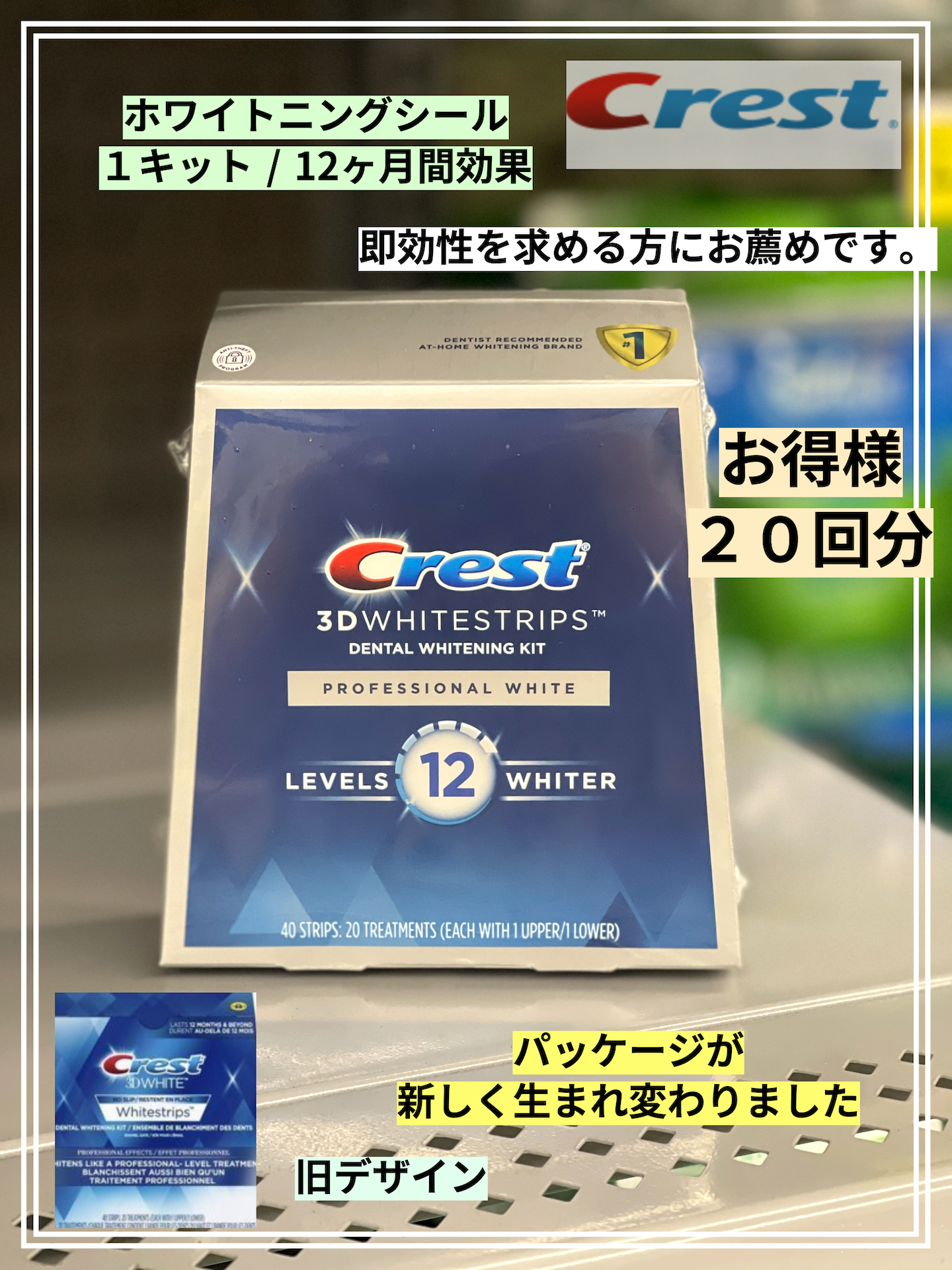 CREST ホワイトニングシート☆クレスト３Dホワイトストリップス