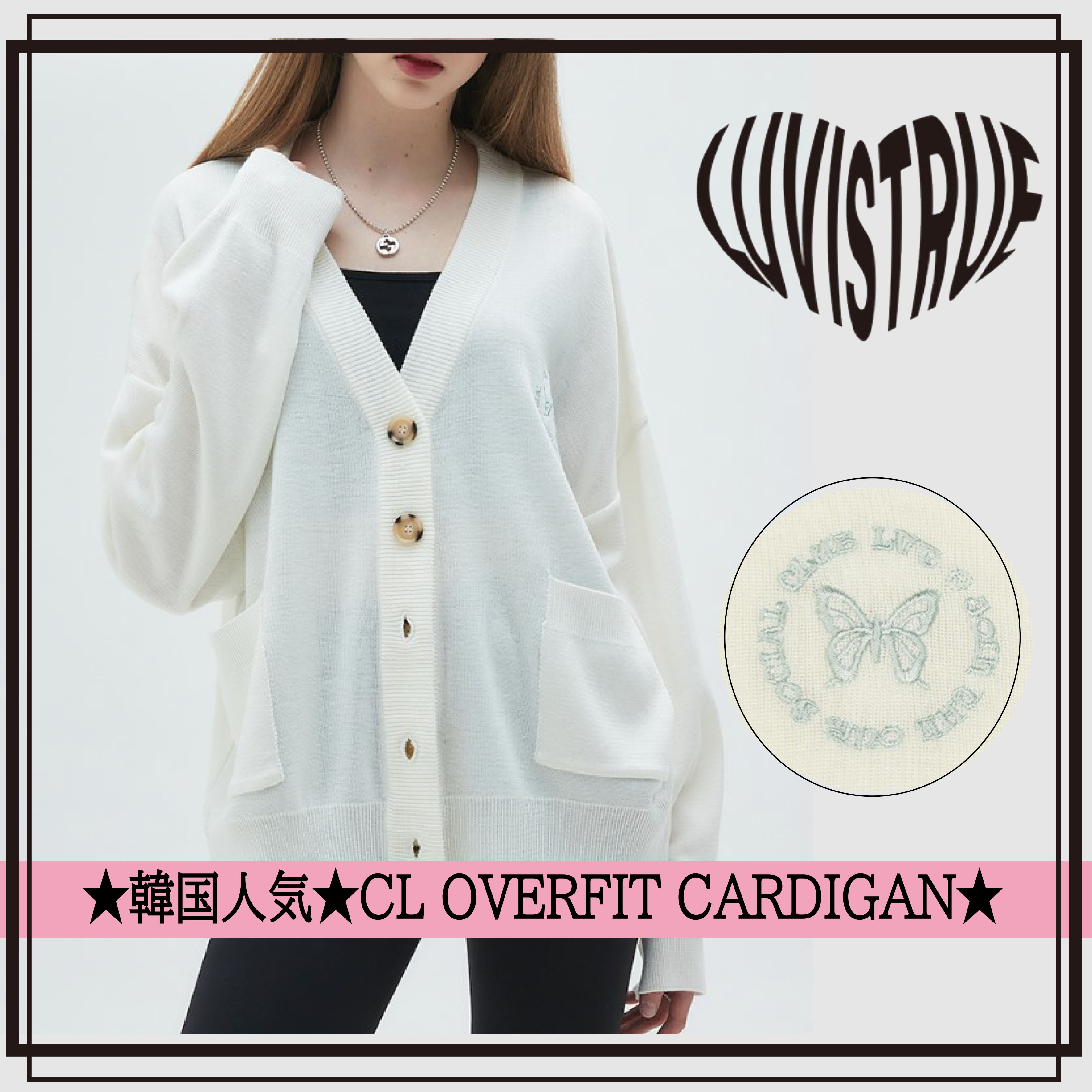 レビュー高評価のおせち贈り物 ★LUV IS TRUE★韓国人気★CL OVERFIT CARDIGAN★ カーディガン レビュー高評価のおせち贈り物 ★LUV IS TRUE★韓国人気★CL OVERFIT CARDIGAN★ カーディガン
