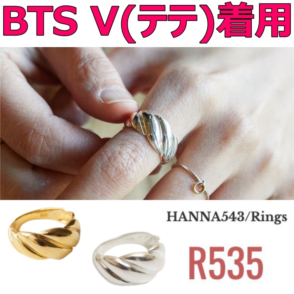 【HANNA543】R535 RING リング ★ BTS V(テテ)着用 ★ UNISEX ★