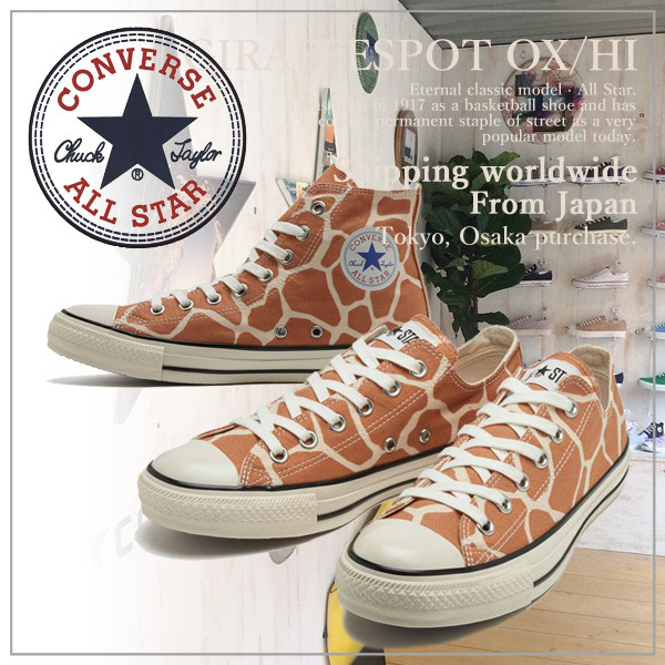 【CONVERSE】コンバース ALL STAR US GIRAFFESPOT OX/HI