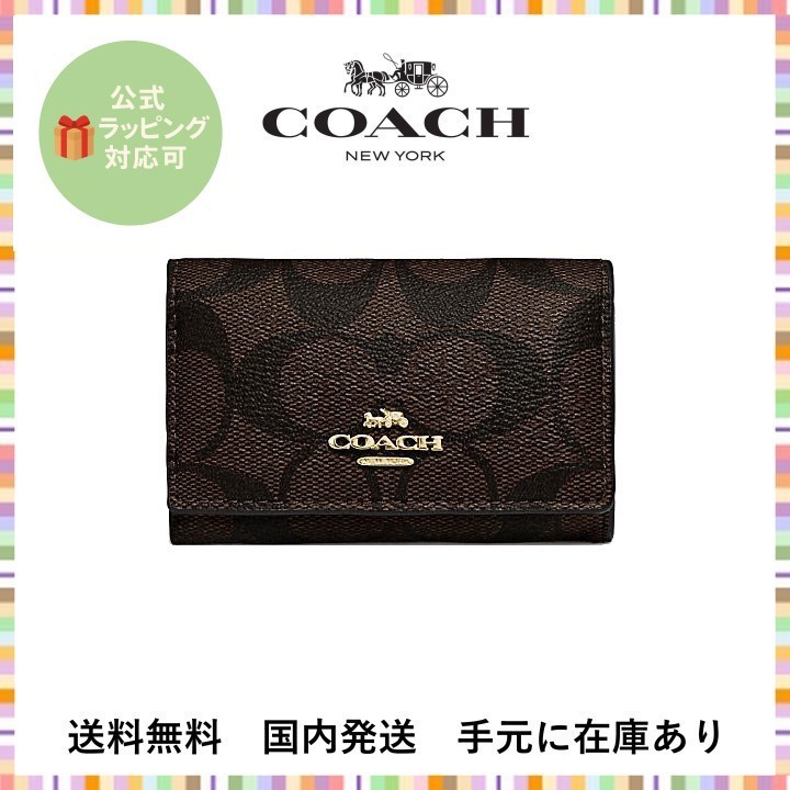 国内発送 COACH ファイブリングキーケースシグネチャー ブラウン