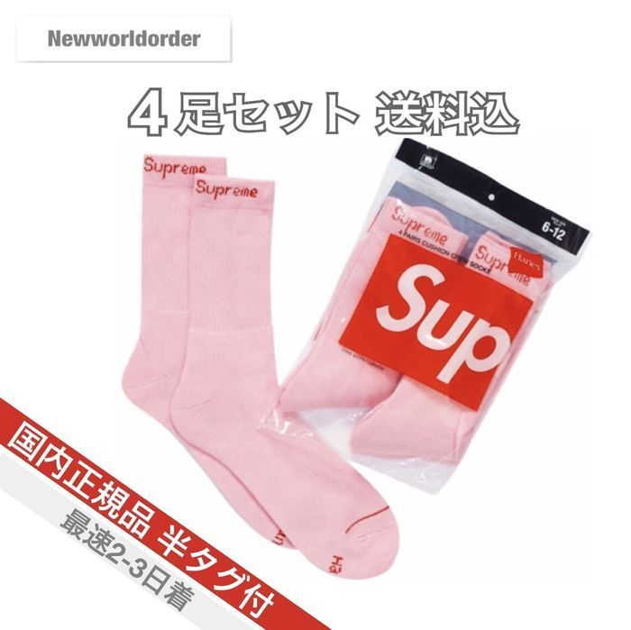 ピンクが可愛い 4足セット Supreme×US Hanes ソックス 靴下 (Supreme/靴下・ソックス) 81655440【BUYMA】 ピンクが可愛い 4足セット Supreme×US Hanes ソックス 靴下 (Supreme/靴下・ソックス) 81655440【BUYMA】
