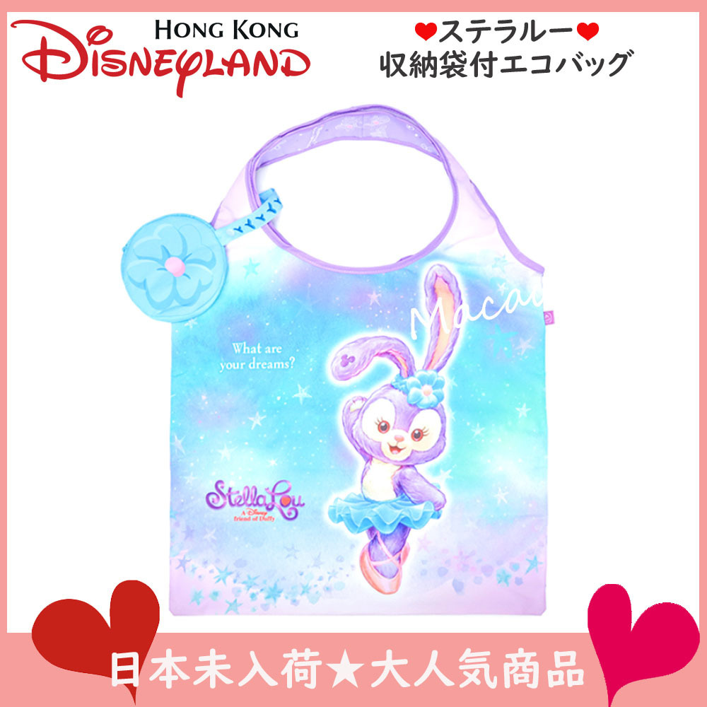 新作！香港ディズニーランド限定 ステラルー エコバッグ (Disney