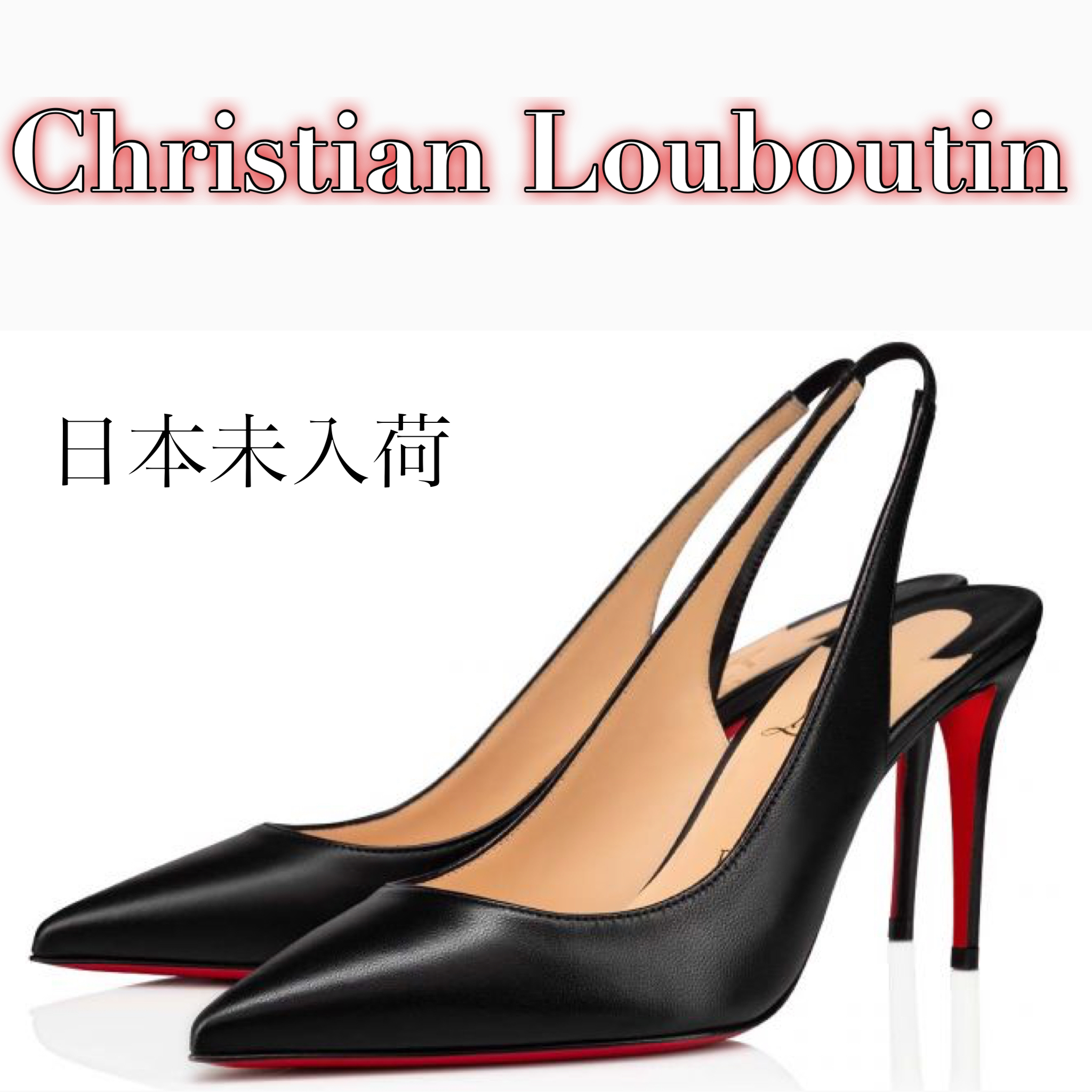 即納!最大半額! ☆ルブタン日本未入荷☆Kate Sling mm 85 パンプス