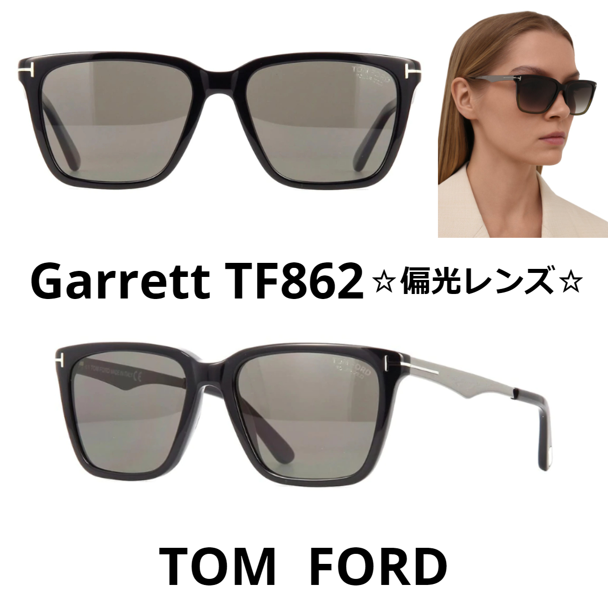 ブランド割引セール 関税・送料込み＊TOMFORD＊偏光レンズ GARRETT