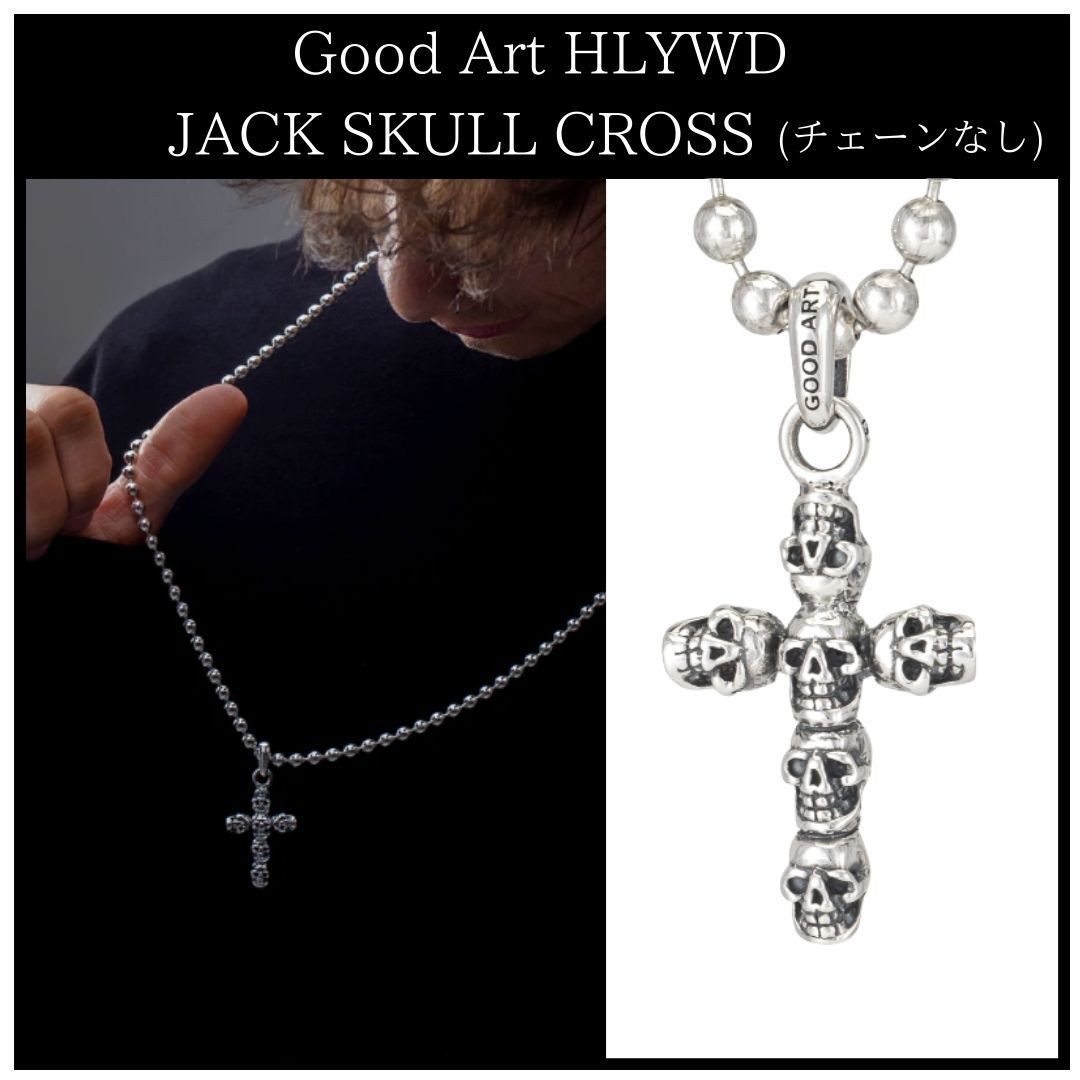 人気のスカルネックレス【Good Art HLYWD】ジャックスカルクロス-