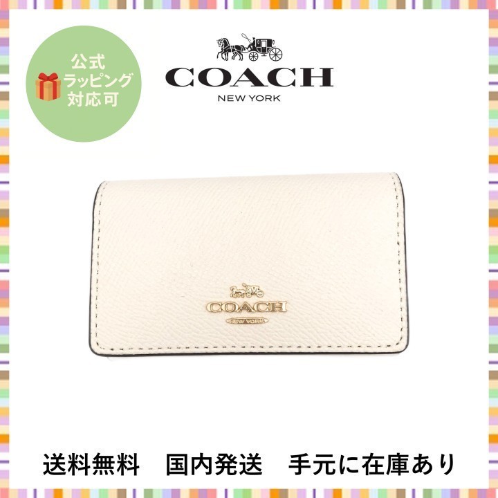 国内発送 COACH ファイブリングキーケース チョーク 76741 IMCHK