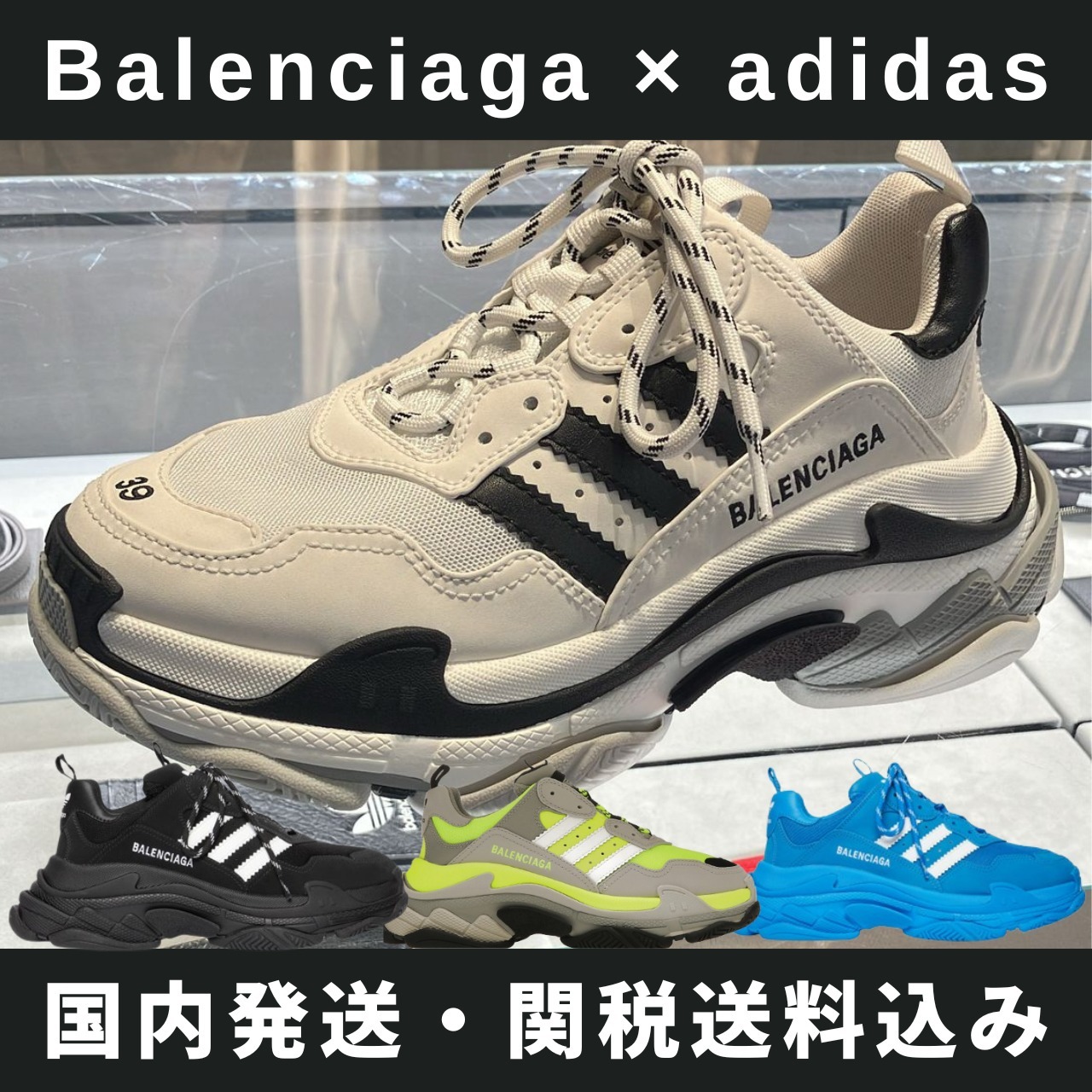 Balenciaga　バレンシアガ × adidas Triple S スニーカー