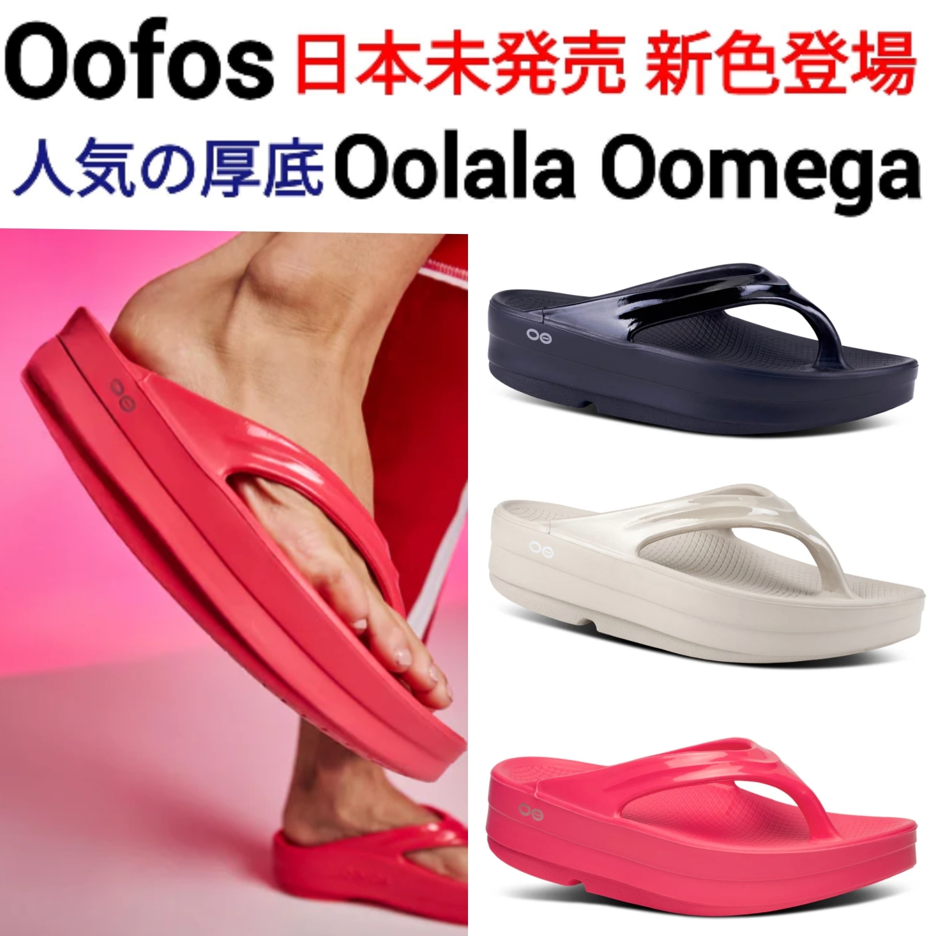 日本品薄【追跡有】[OOFOS] ウーフォス OOMEGA 厚底 サンダル