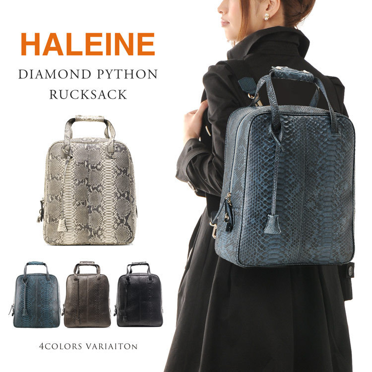 HALEINEダイヤモンドパイソンバッグリュック