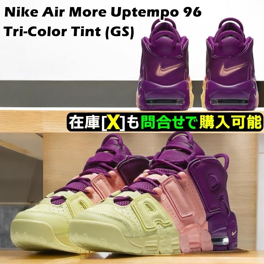 ★NIKE UPTEMPO★送関込★超厳選★アイキャッチ スニーカー [GS]