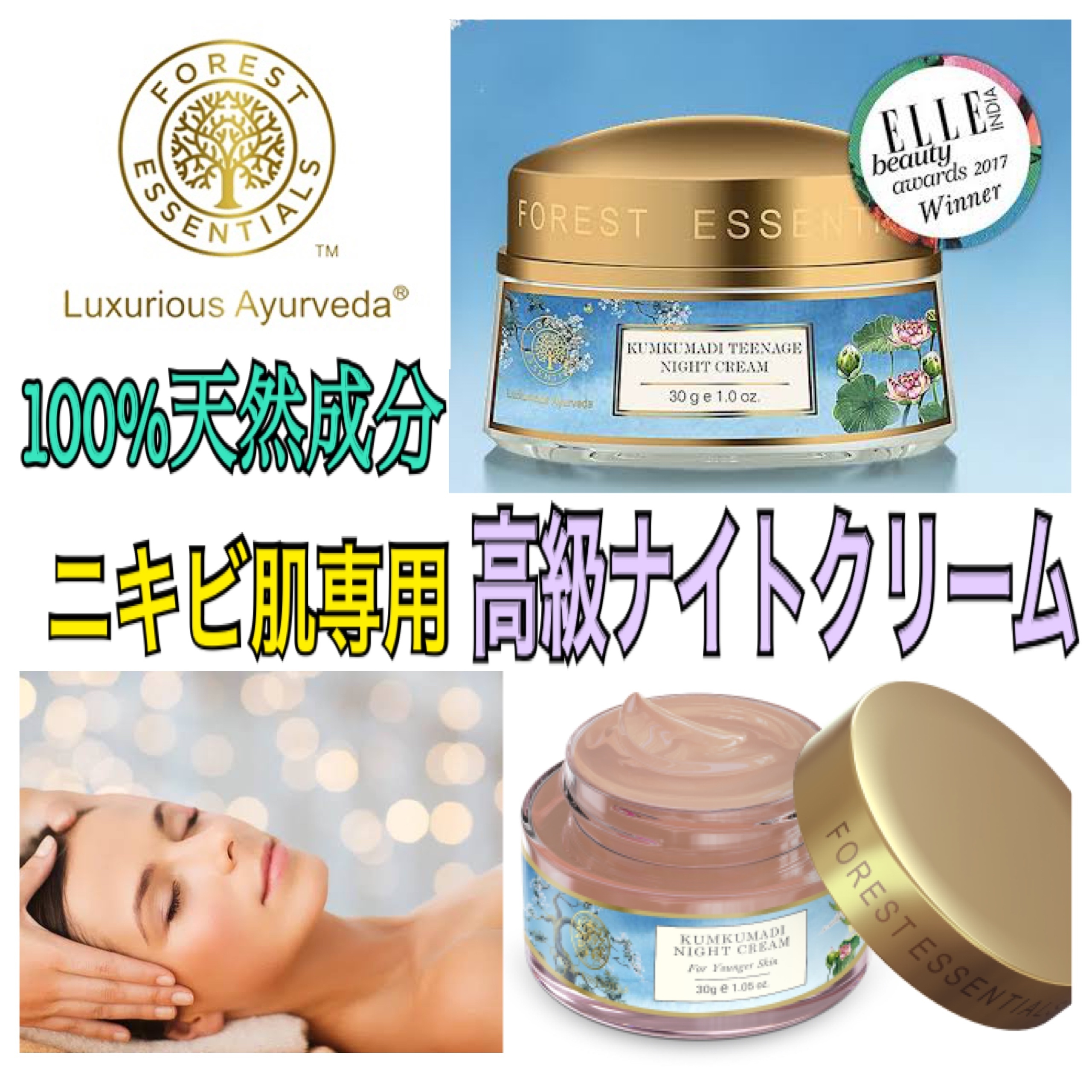 100%天然★Forest Essentials★ニキビ肌 活性化ナイトクリーム