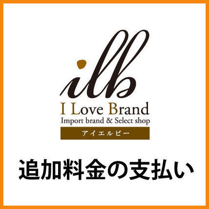 【ILBバイマ店】追加料金分