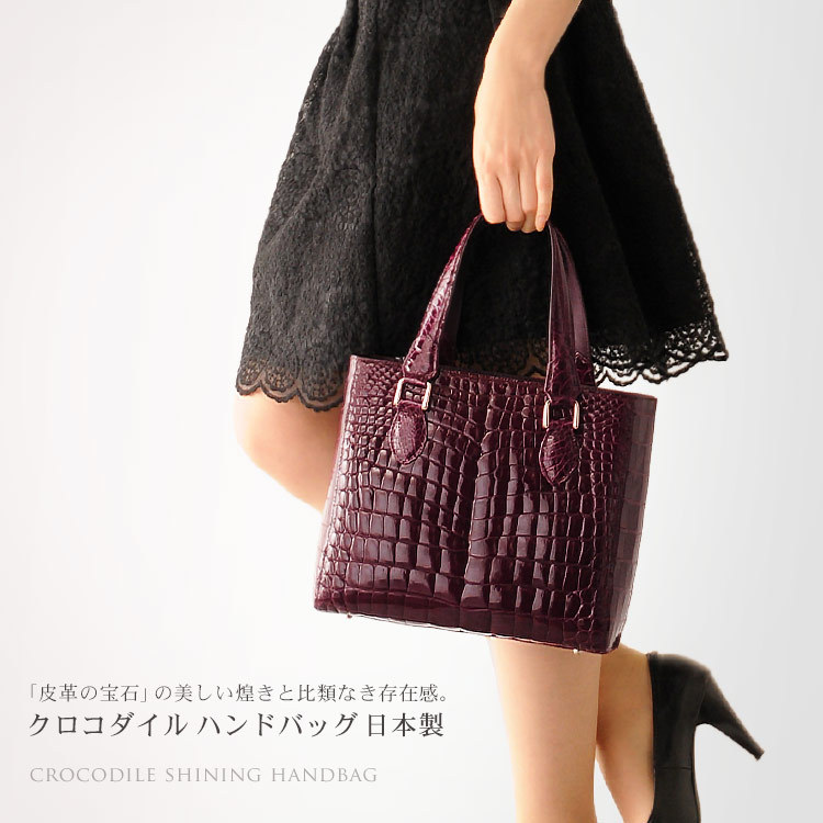 j-whiteクロコダイルハンドバッグシャイニング加工