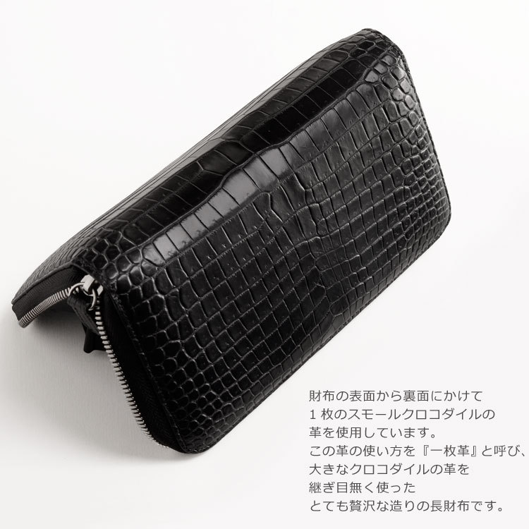 j-whiteスモールクロコダイル長財布マット加工