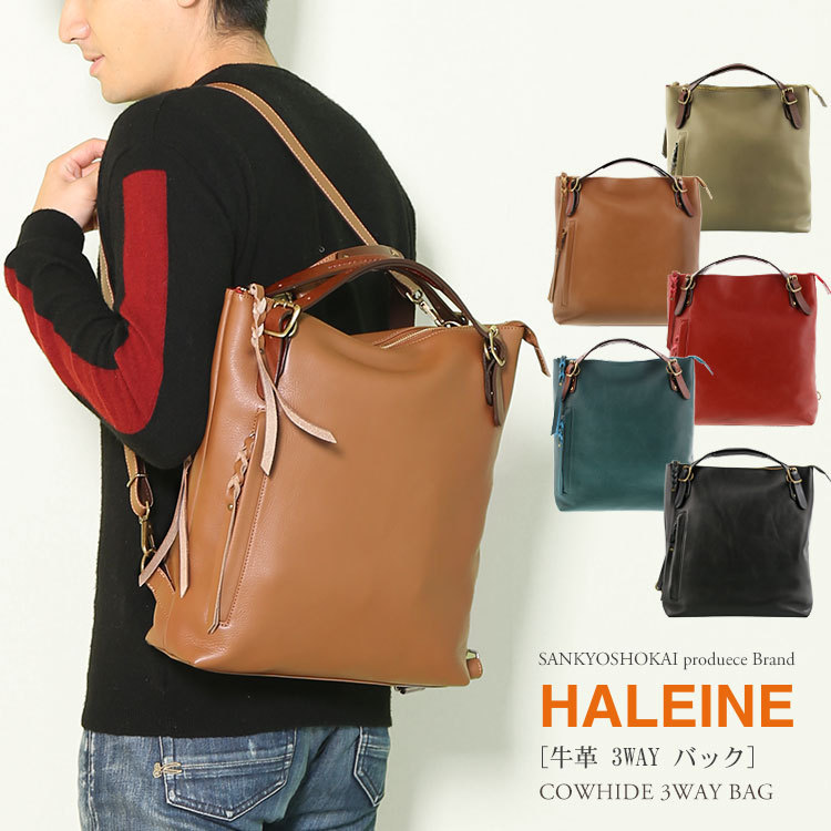 HALEINE 牛革手持ち型リュック