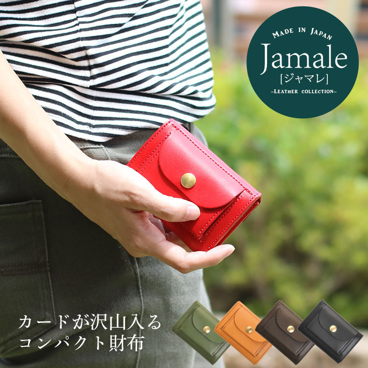 Jamale ヌメ革 ミニ財布
